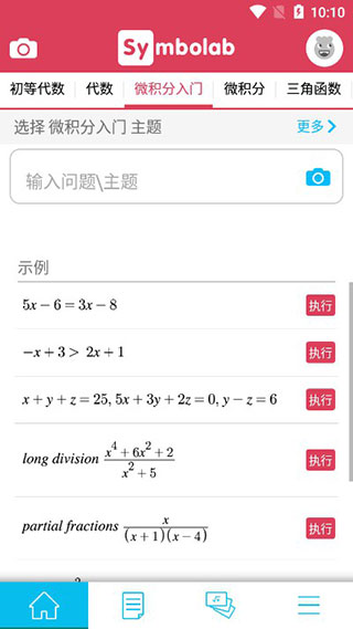 symbolab中文版0