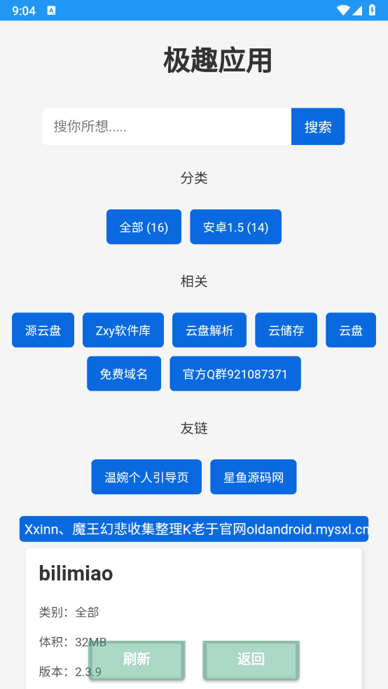 极趣应用手表版0