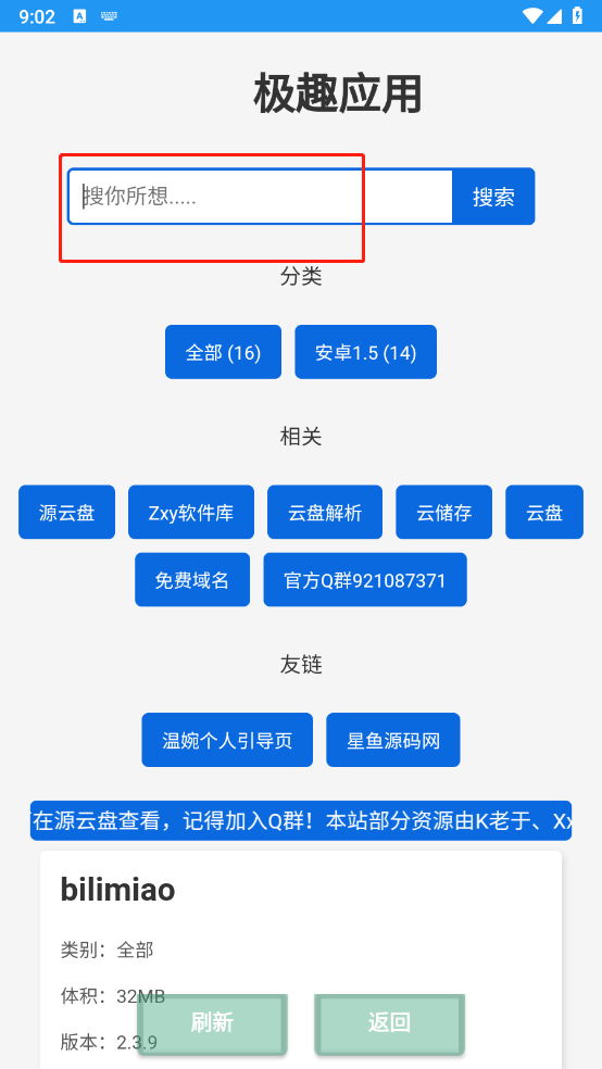 极趣应用手表版