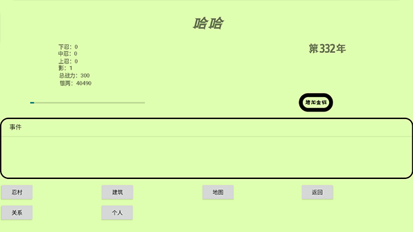 忍村正式版