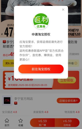 返利优惠券联盟app使用说明2