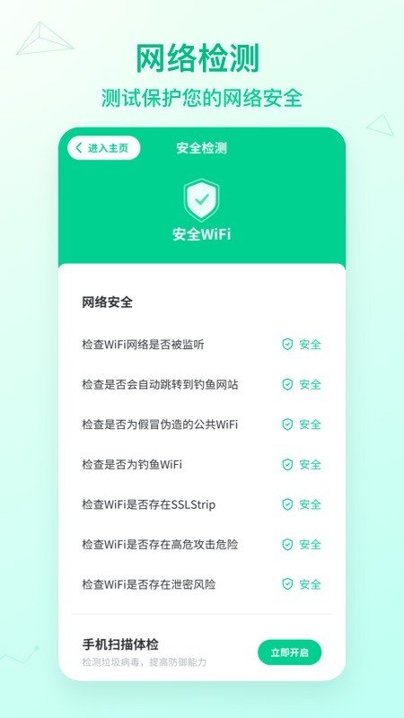 wifi神速连app官方版1