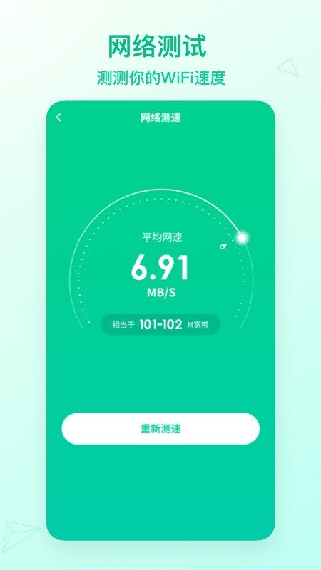 wifi神速连app官方版2