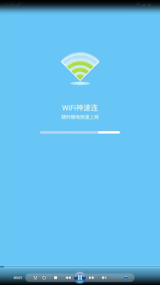 wifi神速连app官方版