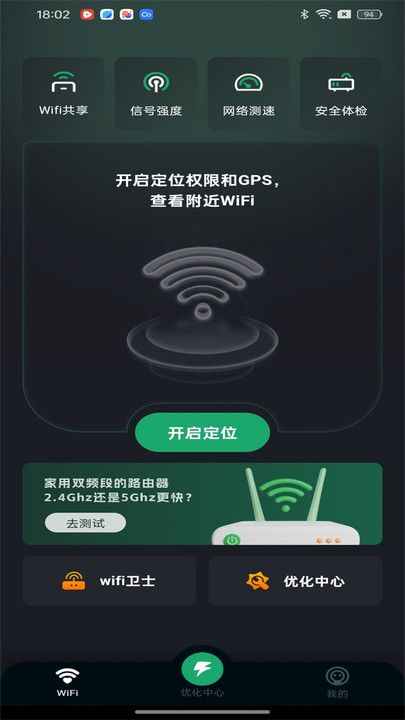 万能WiFi天天有安卓版