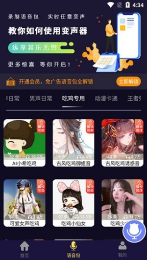 魔音变声器青春版会员解锁版怎么在游戏中使用截图2