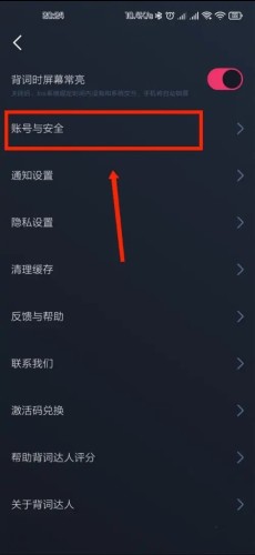 背词达人app怎么退出登录的账户 第2张图片