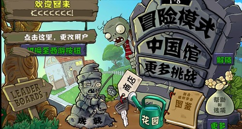 植物大战僵尸整合版0.4.2下载安装版游戏攻略1