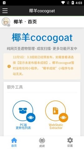 椰羊cocogoat手机版2