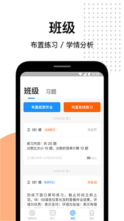 爱作业app免费版1