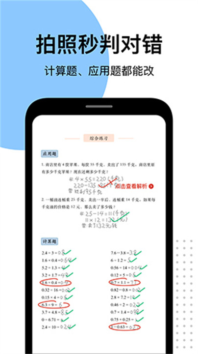 爱作业app免费版0