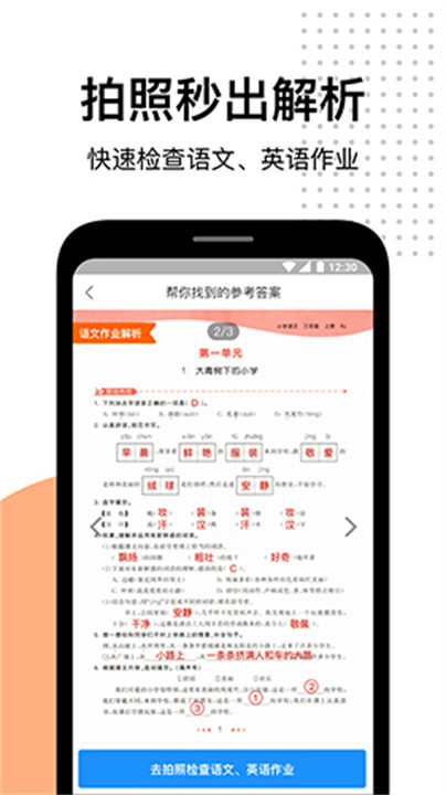 爱作业app免费版4