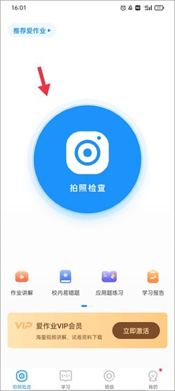 爱作业app