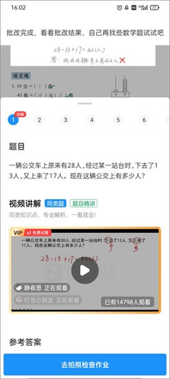 爱作业app