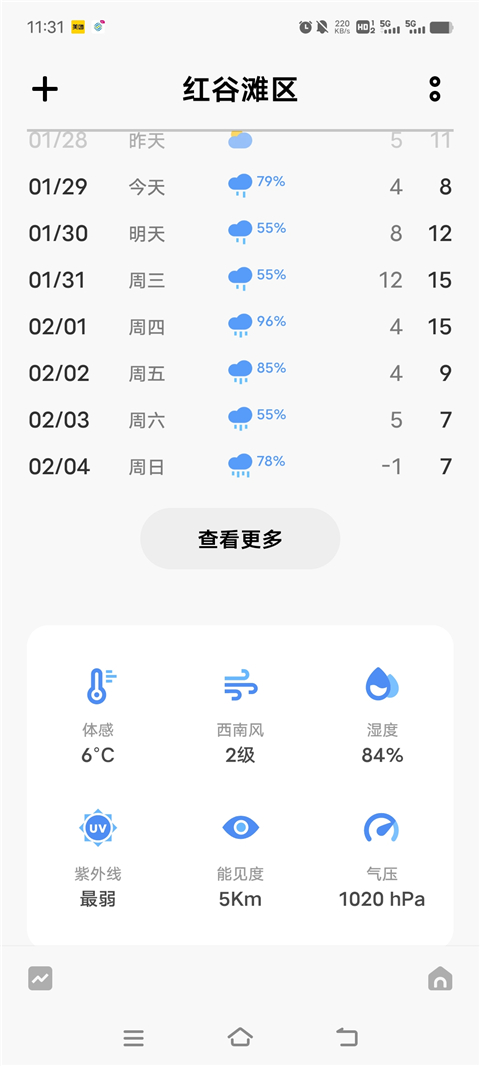 vivo原装天气最新版本1