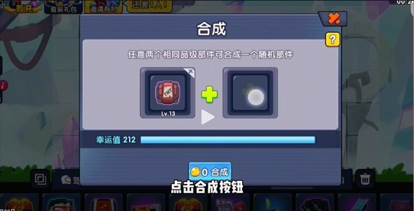 极速赛车向前冲无限金币无限钻石版本怎么合成喷射器截图2