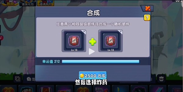 极速赛车向前冲无限金币无限钻石版本怎么合成喷射器截图3