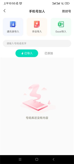 消息群发助手最新版本怎么用截图2