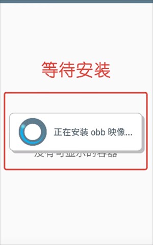 Winlator模拟器怎么获取OBB数据包截图4