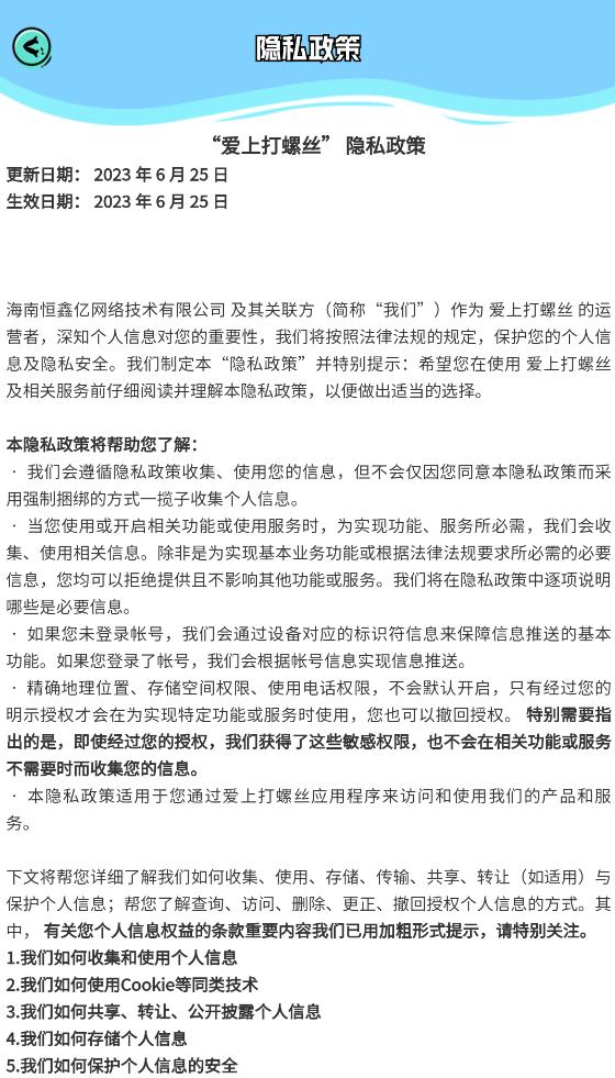 爱上打螺丝红包版0