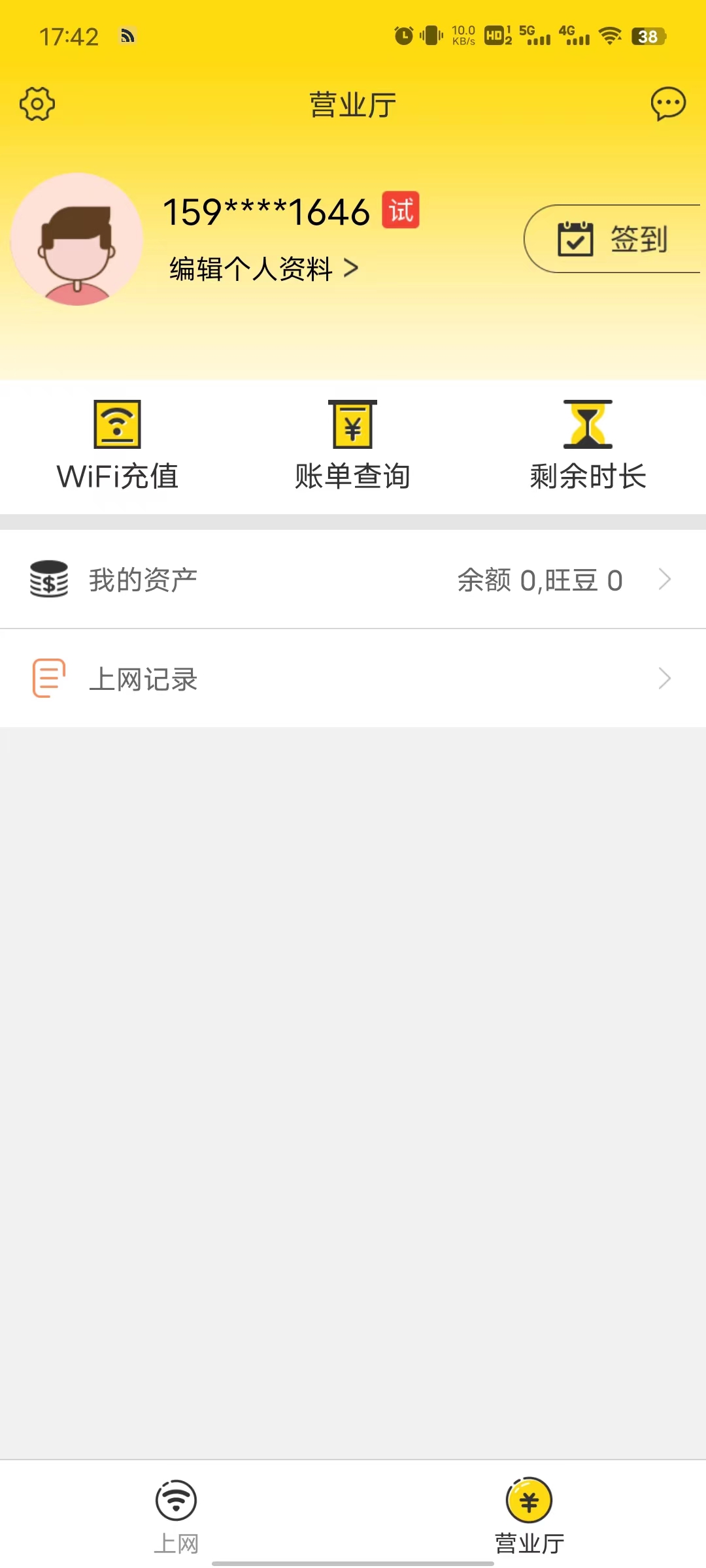 giwifi校园助手官网版0