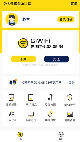 GiWiFi校园助手最新2024版下载