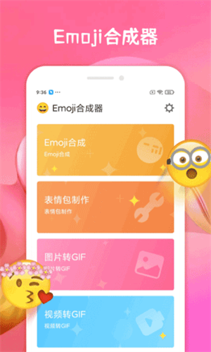 emoji合成器软件2