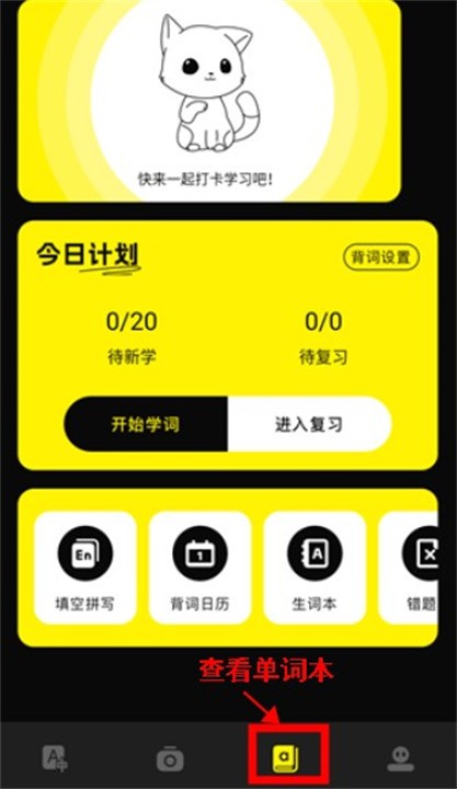 零克查词app手机版