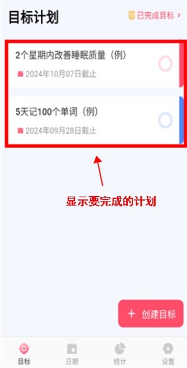 时间管理打卡app