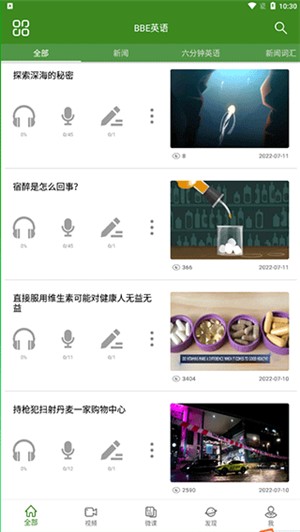 BBE英语官方版截图4