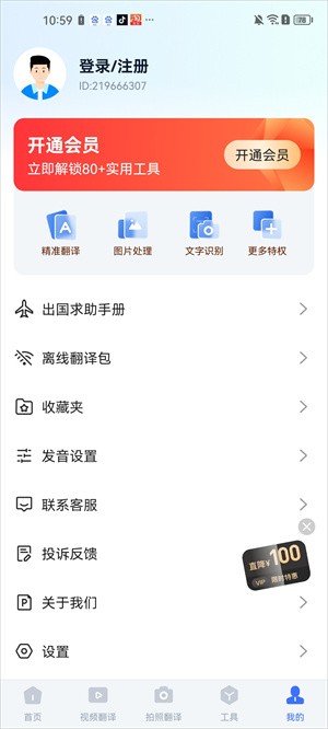 全能翻译官app截图8