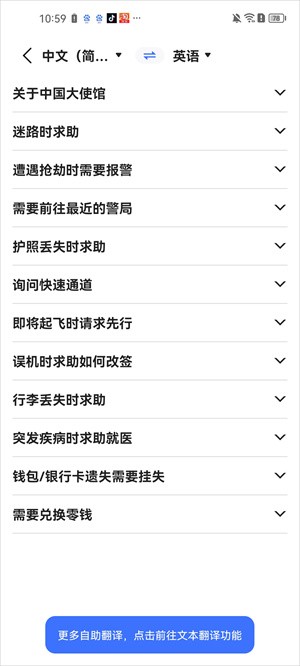 全能翻译官app截图9