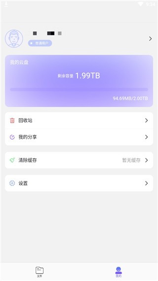 123云盘使用教程截图5