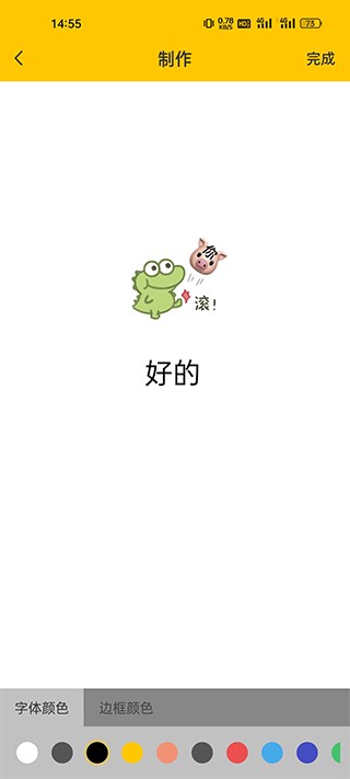 emoji表情合成器使用教程4