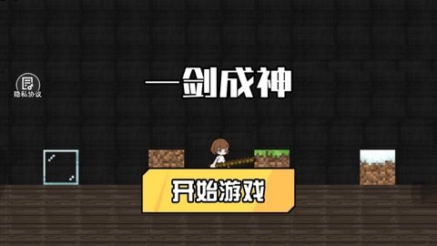 一剑成神手机版1