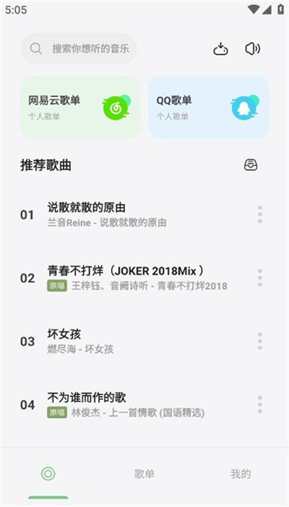 岸听音乐app官方版2