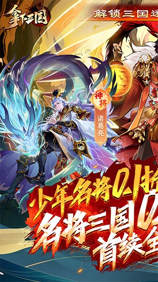 拿下三国正式版