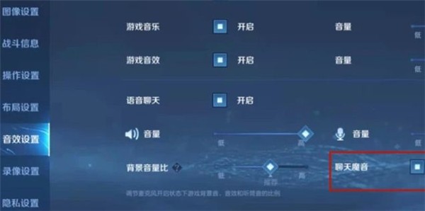 魔音变声器精英版怎么用截图3