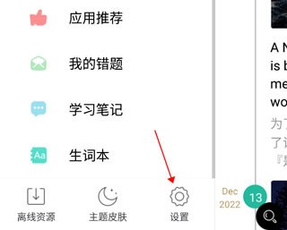 省心英语app怎么设置学习提醒？1