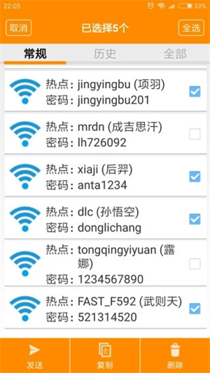 wifi密码查看神器官方版2