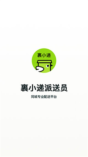 裹小递app1