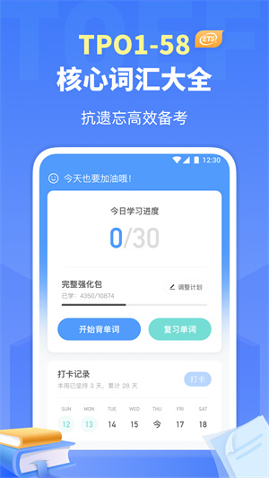 托福单词app2