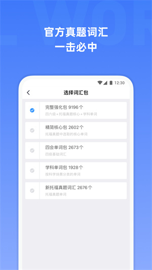 托福单词app1