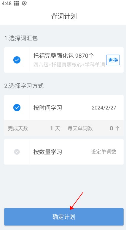 托福单词APP怎么使用2