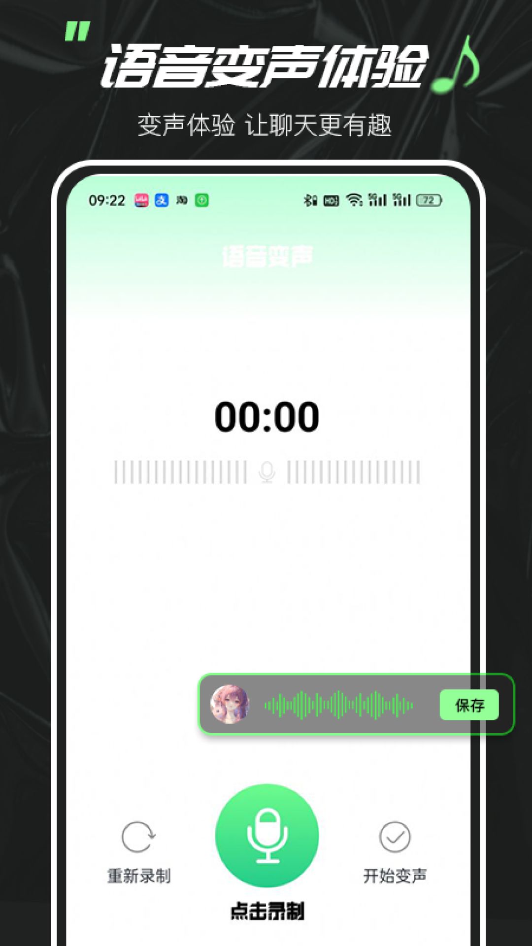 实时变声器大师1