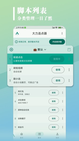 大力连点器2024最新版0