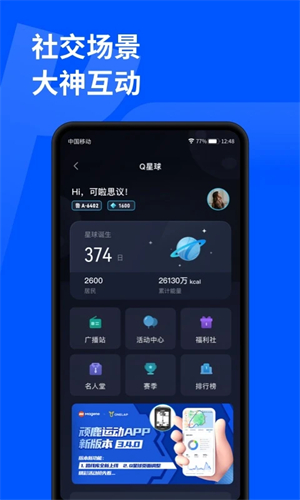 顽鹿运动app0