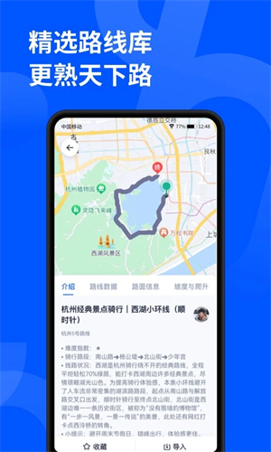 顽鹿运动app1