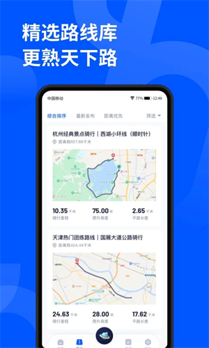 顽鹿运动app2