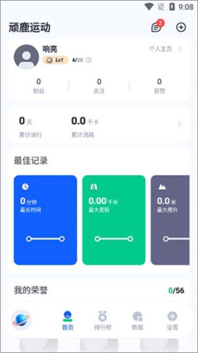 顽鹿运动app使用方法1